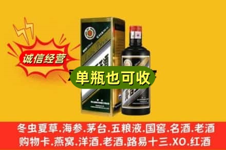 西青区诚信回收茅台王子酒